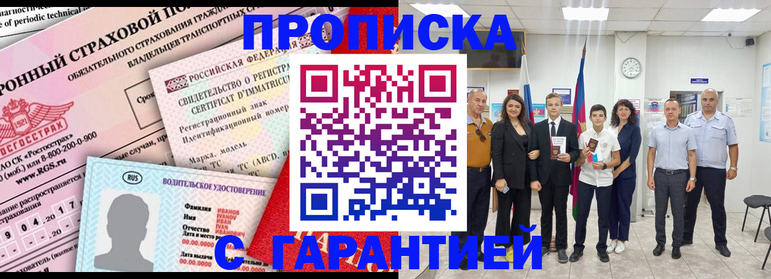 прописка в квартире в Самарской области